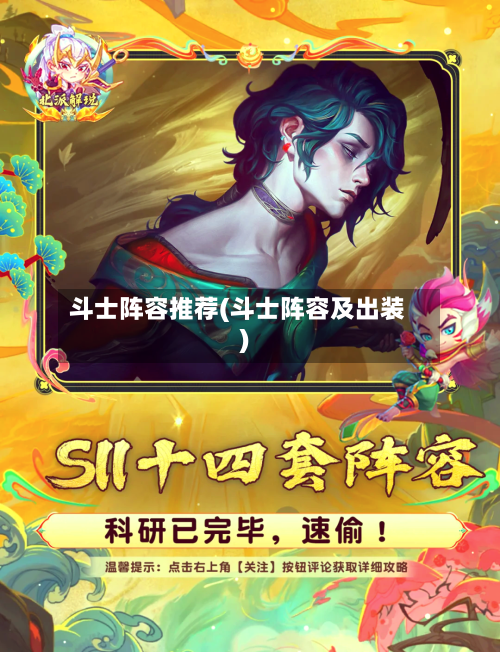斗士阵容推荐(斗士阵容及出装)