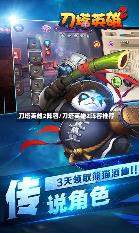 刀塔英雄2阵容/刀塔英雄2阵容推荐