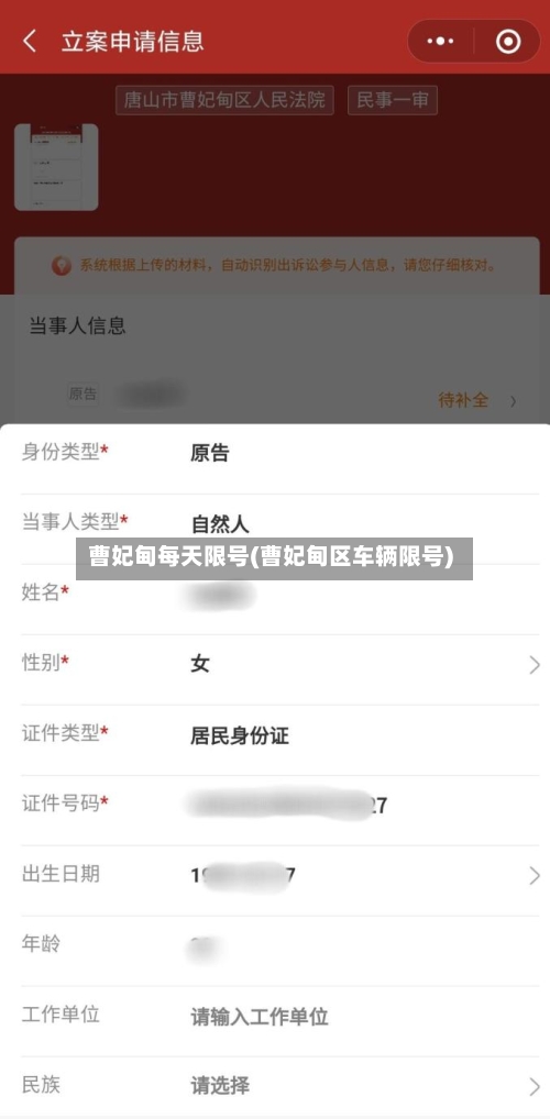 曹妃甸每天限号(曹妃甸区车辆限号)