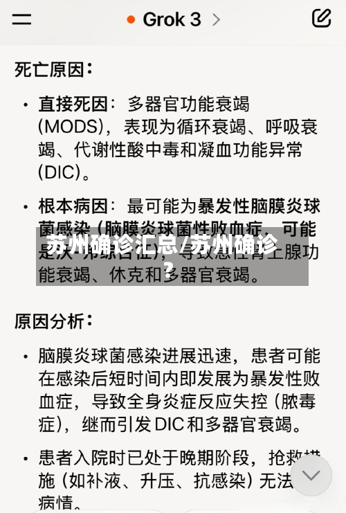苏州确诊汇总/苏州确诊?