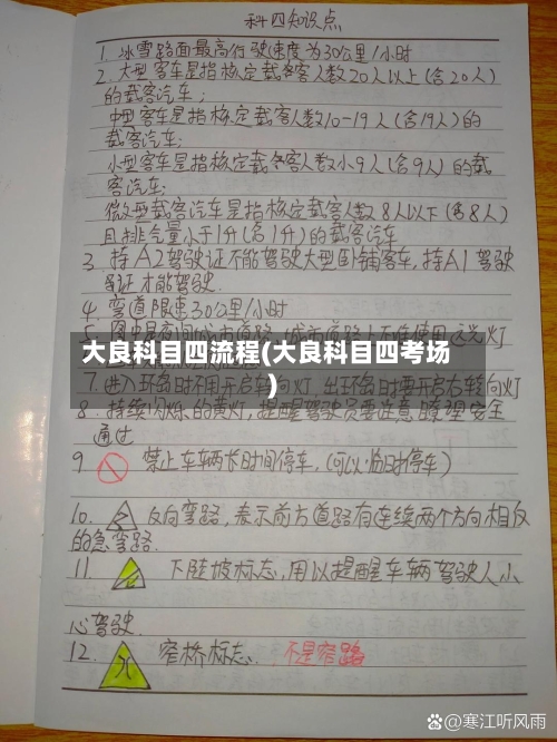 大良科目四流程(大良科目四考场)