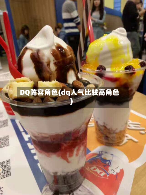 DQ阵容角色(dq人气比较高角色)