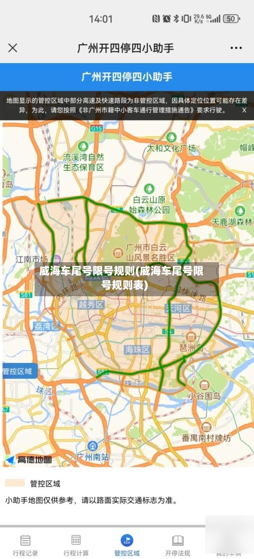 威海车尾号限号规则(威海车尾号限号规则表)