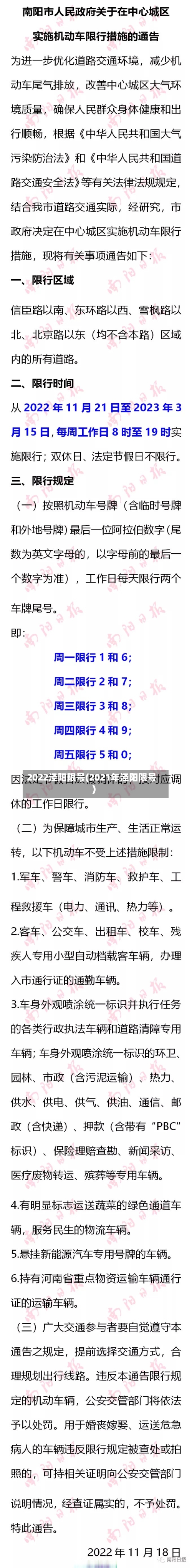 2022泾阳限号(2021年泾阳限号)