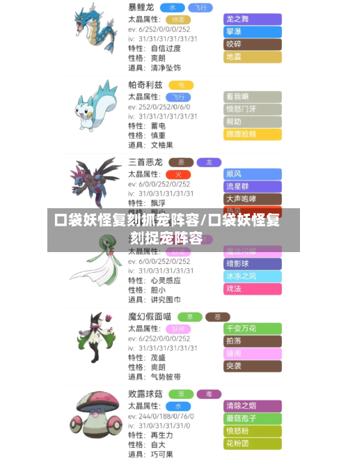 口袋妖怪复刻抓宠阵容/口袋妖怪复刻捉宠阵容