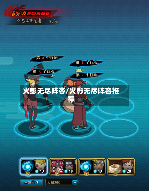 火影无尽阵容/火影无尽阵容推荐