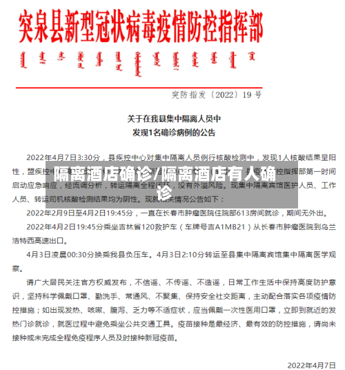 隔离酒店确诊/隔离酒店有人确诊