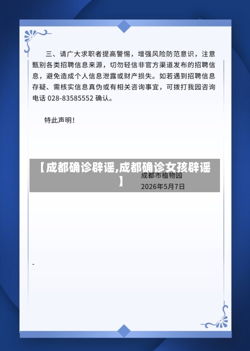 【成都确诊辟谣,成都确诊女孩辟谣】