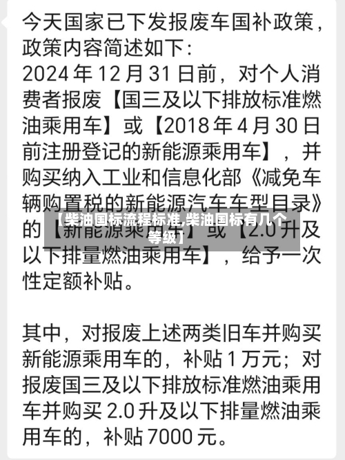 【柴油国标流程标准,柴油国标有几个等级】