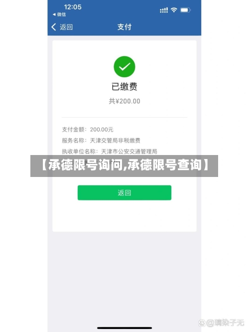 【承德限号询问,承德限号查询】