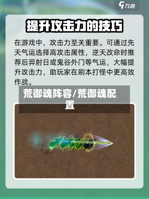 荒御魂阵容/荒御魂配置