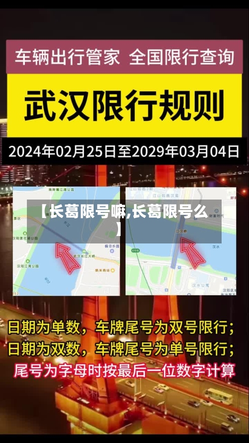【长葛限号嘛,长葛限号么】