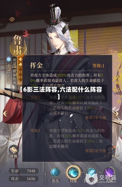 【6影三法阵容,六法配什么阵容】