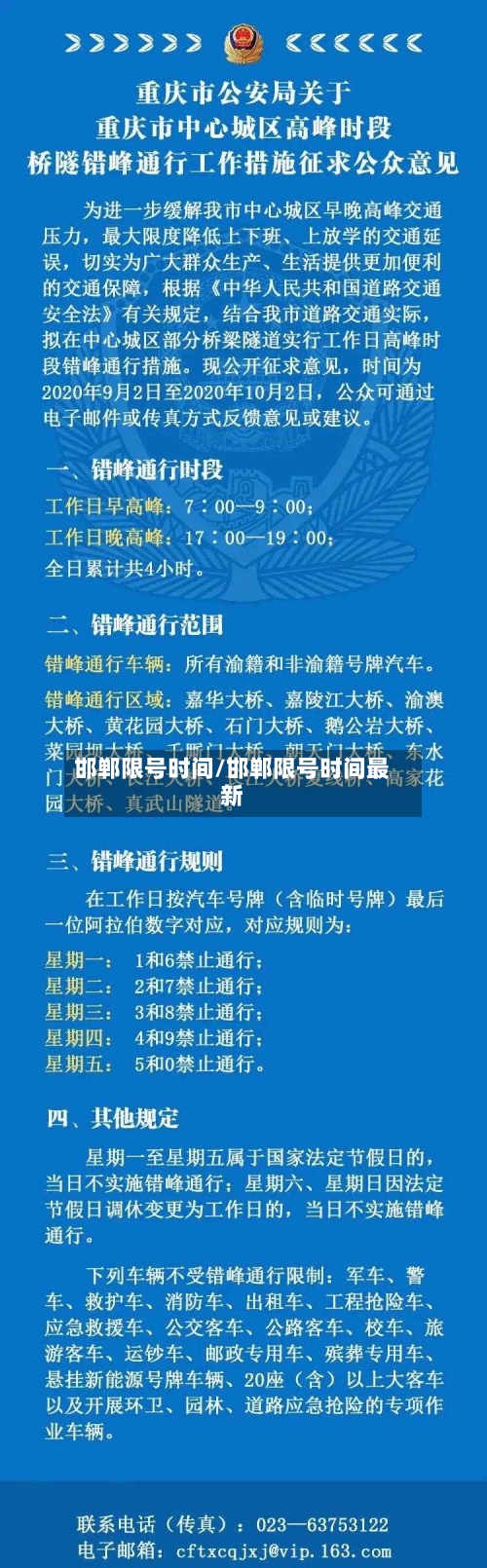 邯郸限号时间/邯郸限号时间最新