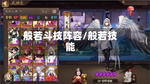 般若斗技阵容/般若技能