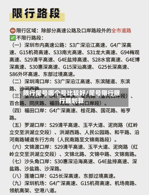 限行尾号哪个号比较好/尾号限行限行最划算