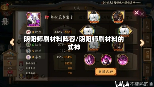阴阳师刷材料阵容/阴阳师刷材料的式神