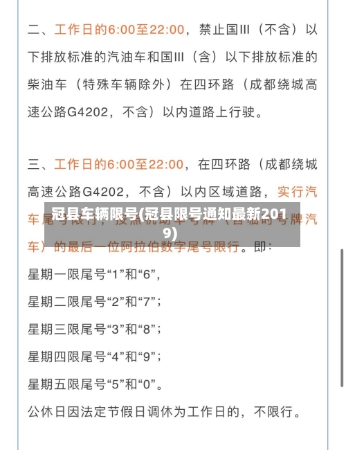 冠县车辆限号(冠县限号通知最新2019)