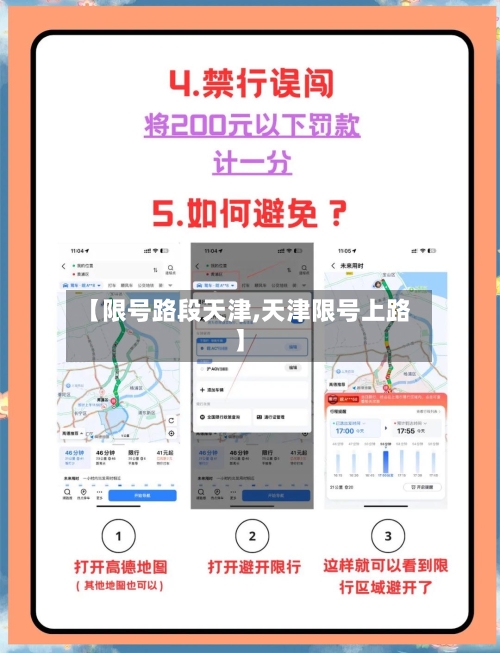 【限号路段天津,天津限号上路】