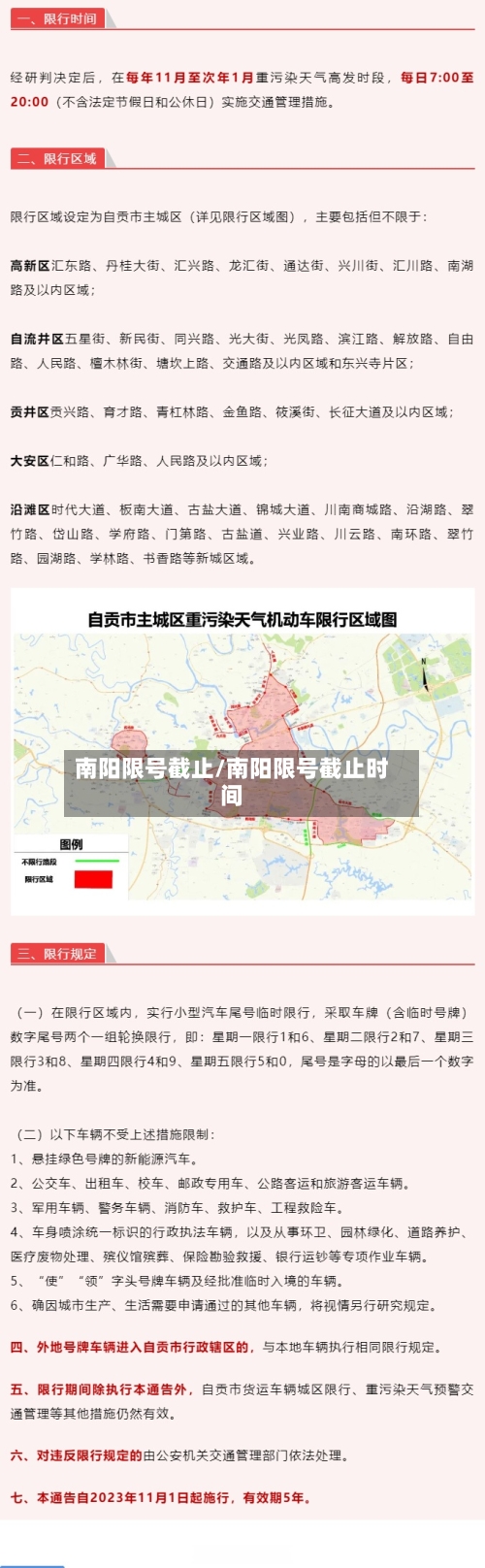 南阳限号截止/南阳限号截止时间