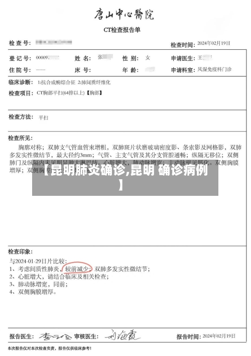 【昆明肺炎确诊,昆明 确诊病例】