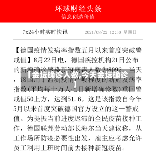 【金坛确诊人数,今天金坛确诊】