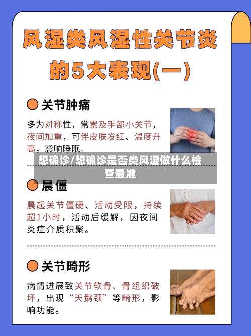 想确诊/想确诊是否类风湿做什么检查最准
