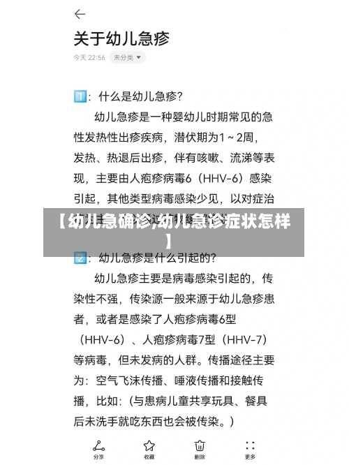 【幼儿急确诊,幼儿急诊症状怎样】