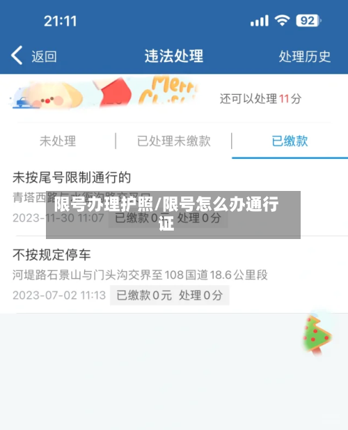 限号办理护照/限号怎么办通行证