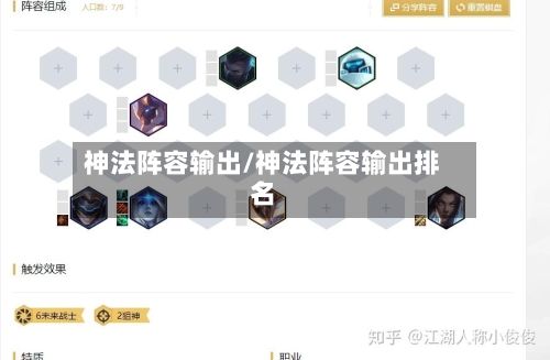 神法阵容输出/神法阵容输出排名
