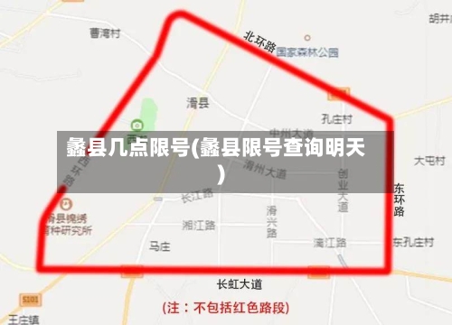 蠡县几点限号(蠡县限号查询明天)