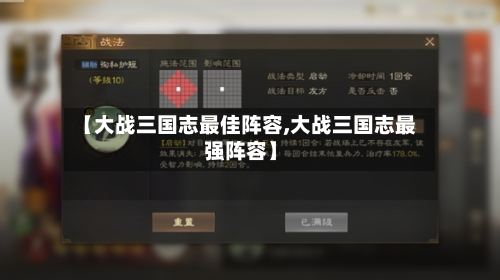 【大战三国志最佳阵容,大战三国志最强阵容】
