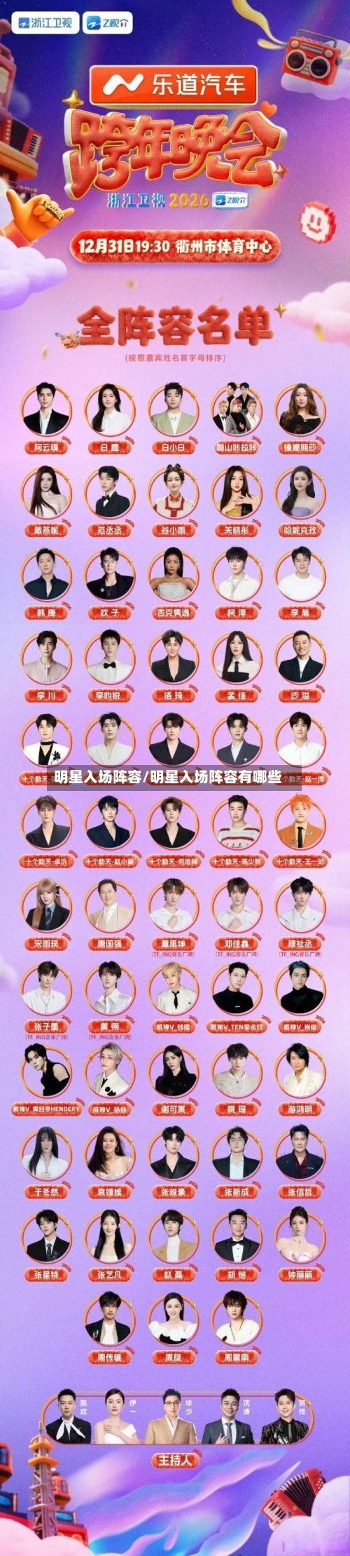 明星入场阵容/明星入场阵容有哪些