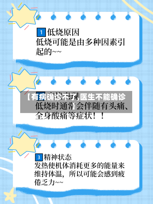 【有病确诊不了,医生不能确诊】