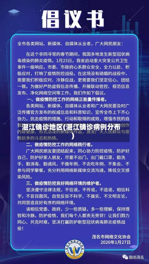 湛江确诊地区(湛江确诊病例分布)