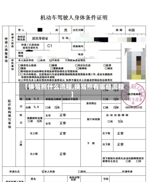 【换驾照什么流程,换驾照有哪些流程】