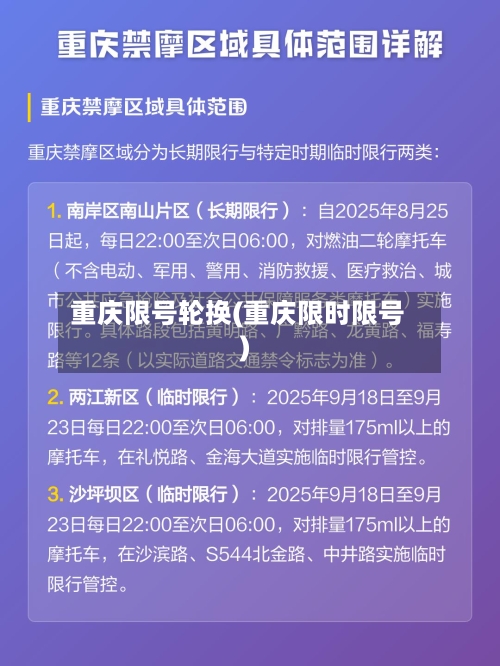 重庆限号轮换(重庆限时限号)