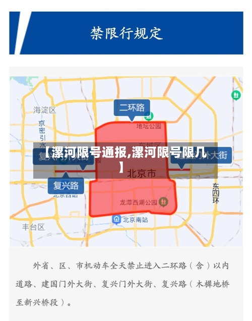 【漯河限号通报,漯河限号限几】