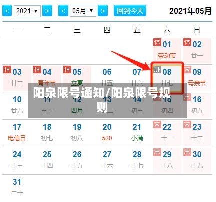 阳泉限号通知/阳泉限号规则