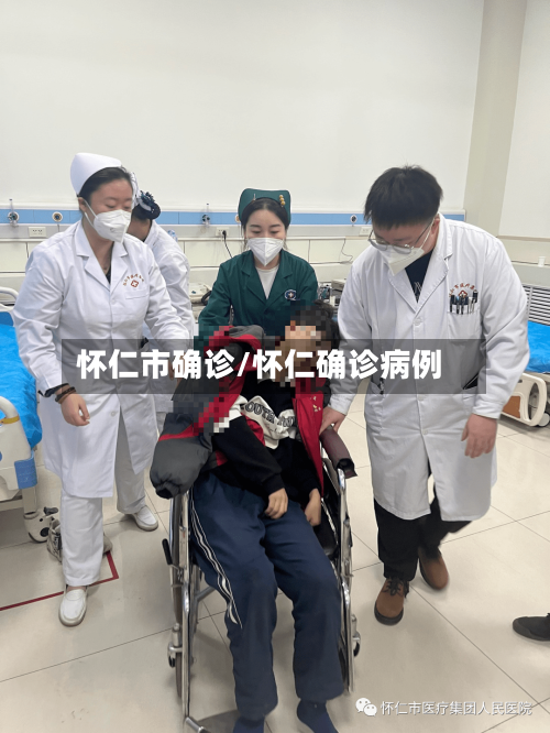 怀仁市确诊/怀仁确诊病例