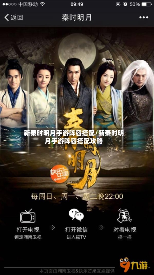 新秦时明月手游阵容搭配/新秦时明月手游阵容搭配攻略