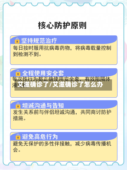 艾滋确诊了/艾滋确诊了怎么办