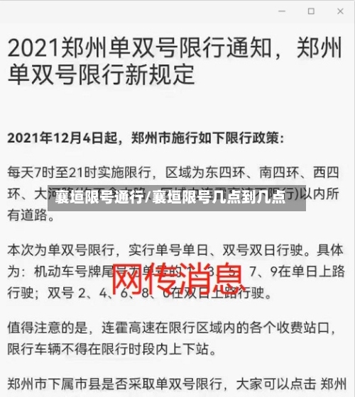襄垣限号通行/襄垣限号几点到几点