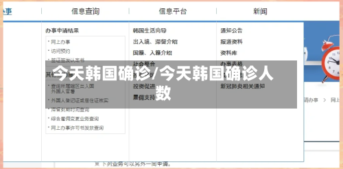 今天韩国确诊/今天韩国确诊人数