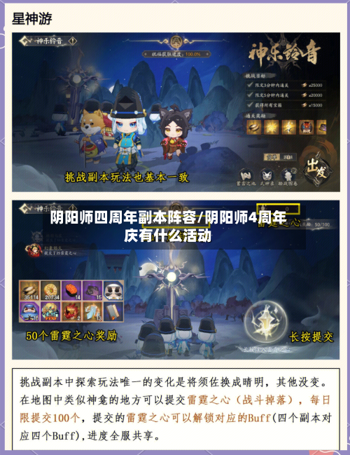 阴阳师四周年副本阵容/阴阳师4周年庆有什么活动