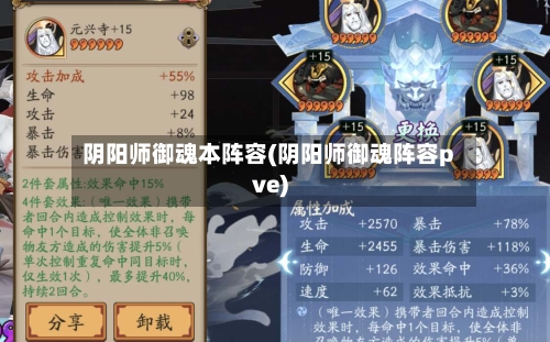 阴阳师御魂本阵容(阴阳师御魂阵容pve)