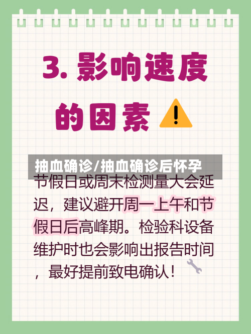 抽血确诊/抽血确诊后怀孕