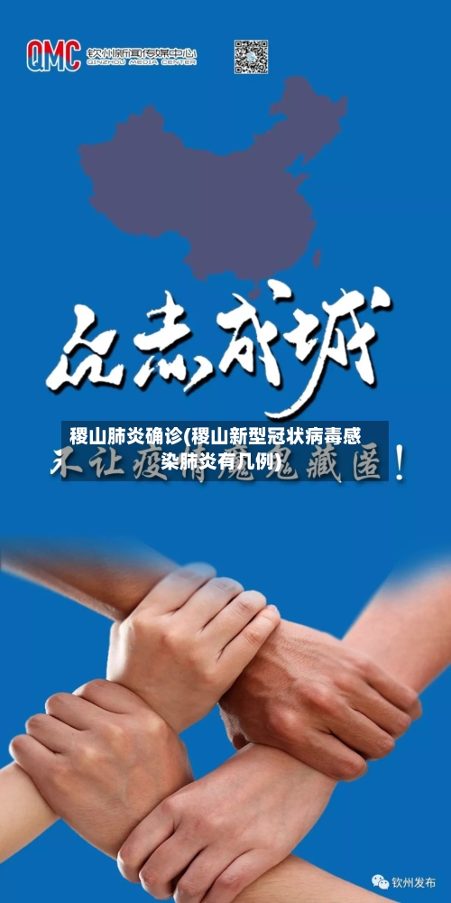 稷山肺炎确诊(稷山新型冠状病毒感染肺炎有几例)