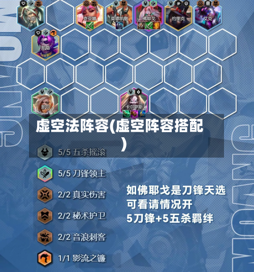 虚空法阵容(虚空阵容搭配)