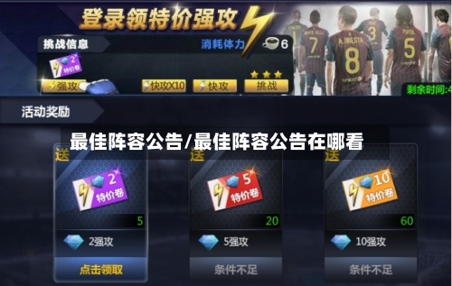 最佳阵容公告/最佳阵容公告在哪看